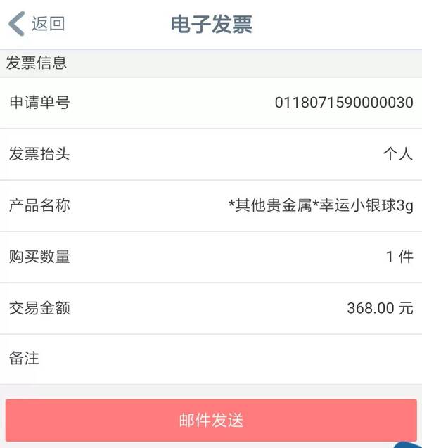 5,输入邮箱,我行将为客户发送电子发票文件.