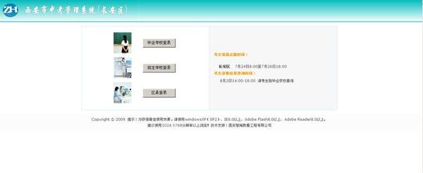 西安市长安区2018年中考志愿填报及录取工作