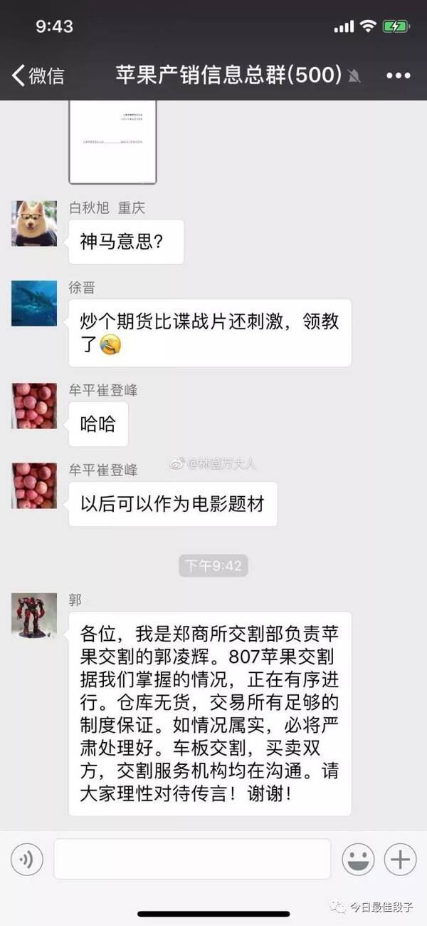 苹果期货多空大撕逼,美女狂怼傅海棠 | 八卦聚焦