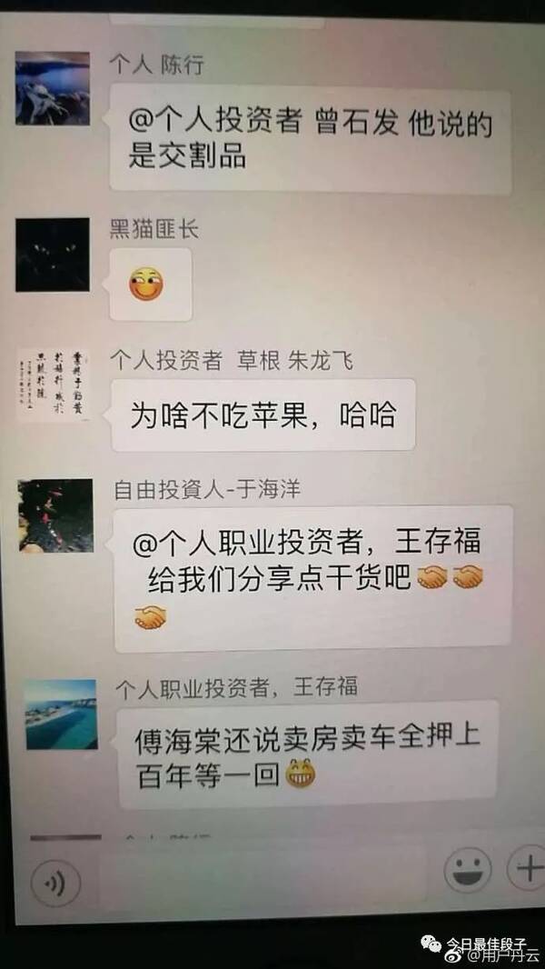 苹果期货多空大撕逼,美女狂怼傅海棠 | 八卦聚焦