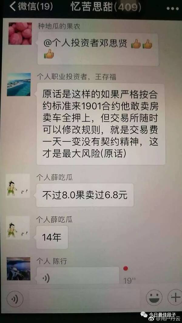 苹果期货多空大撕逼,美女狂怼傅海棠 | 八卦聚焦