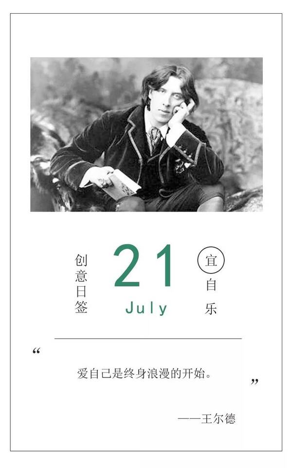 王尔德:比我高的没有我美,比我美的没我能怼!