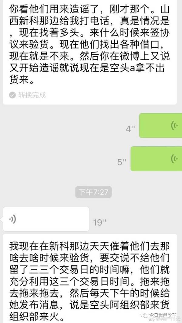 苹果期货多空大撕逼,美女狂怼傅海棠 | 八卦聚焦