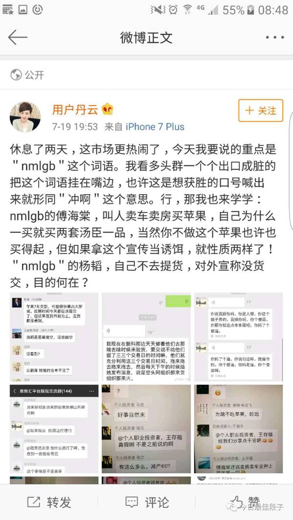 苹果期货多空大撕逼,美女狂怼傅海棠 | 八卦聚焦