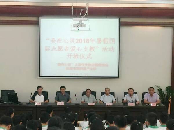 嘉积三中承办2018暑假国际志愿者爱心支教活