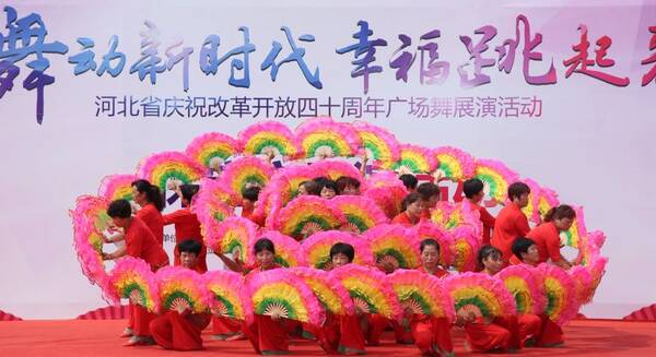 舞动新时代幸福跳起来广场舞展演活动保定市