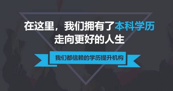 上海电机学院继续教育学院2018年成人学历教