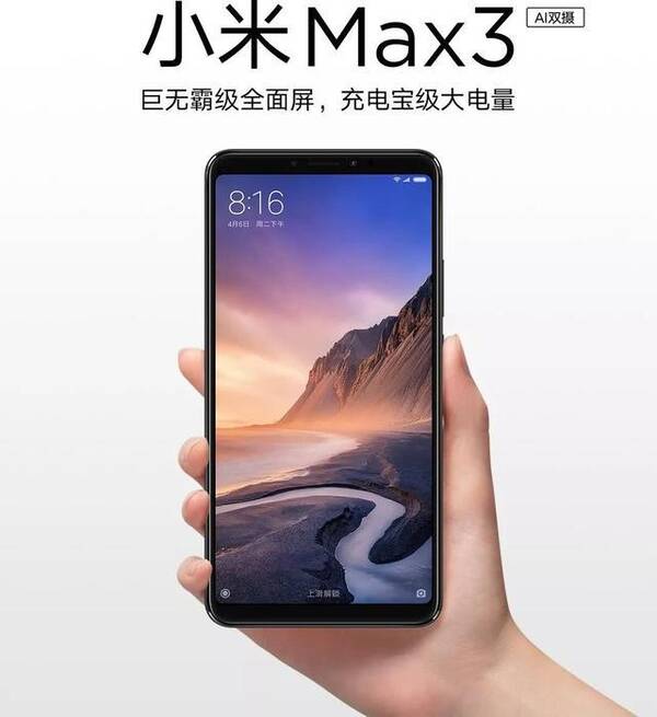 小米Max2价格跌破千元!不仅小米Max3来了!还有7寸屏手机要发布