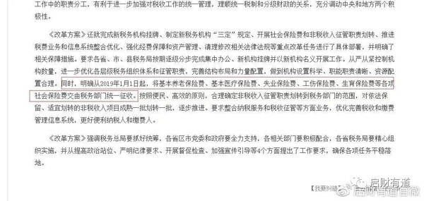 再见最低社保缴费!明年1月起社保由税务局统一