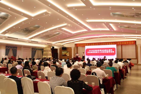 2018第四期全省民营企业建立现代企业制度暨