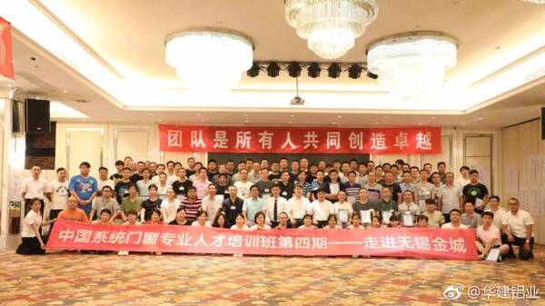 第四期中国系统门窗专业人才培训班成功举办