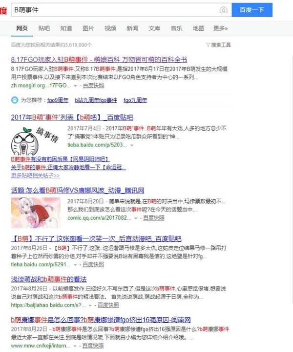 B站老大陈睿和FGO玩家冲突升级,BML现场玩