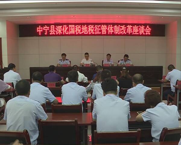 我县召开国地税征管体制改革座谈会