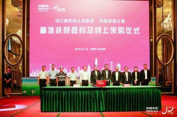 平安人寿与内蒙古乌兰察布签订精准扶贫协议