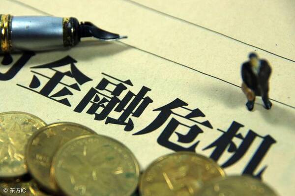 你知道金融危机是怎样产生的吗?