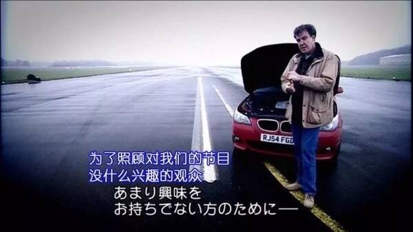 国外一汽车电视节目为了提高收视率,竟想出了