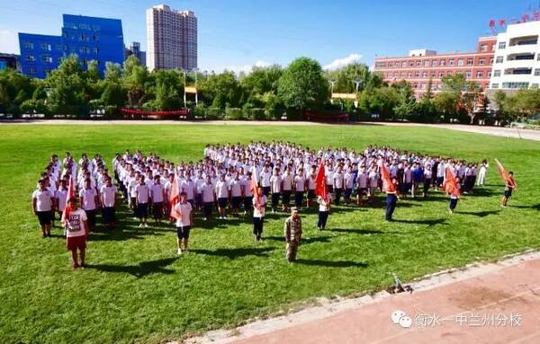 壮志在胸,前程似锦‖衡水第一中学兰州分校20