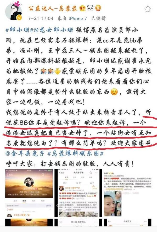 马蓉怒骂范冰冰渣渣女,冯小刚和王中磊也被喷