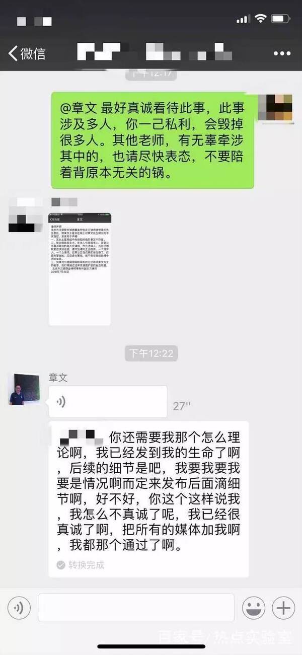 蒋方舟实名举报章文性骚扰,章文:我让律师和你