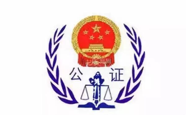 8月起,办理这些公证将不收费啦!还有52项公证