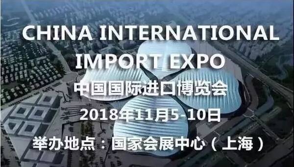 江区积极组织专业采购商参加首届中国国际进口博览会