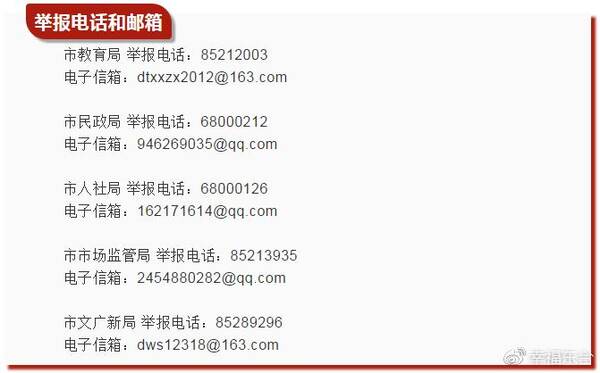 东台公布校外培训机构专项治理举报电话和电子