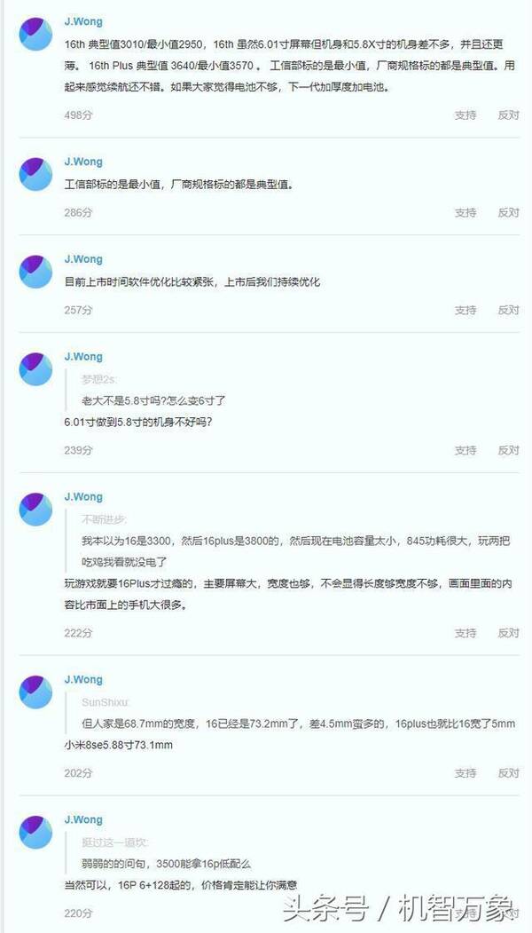 黄章透露魅族16电池更大,手感更好,魅族15无奈