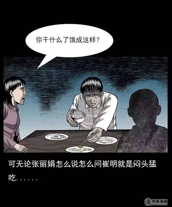 灵异漫画《鬼迷人》