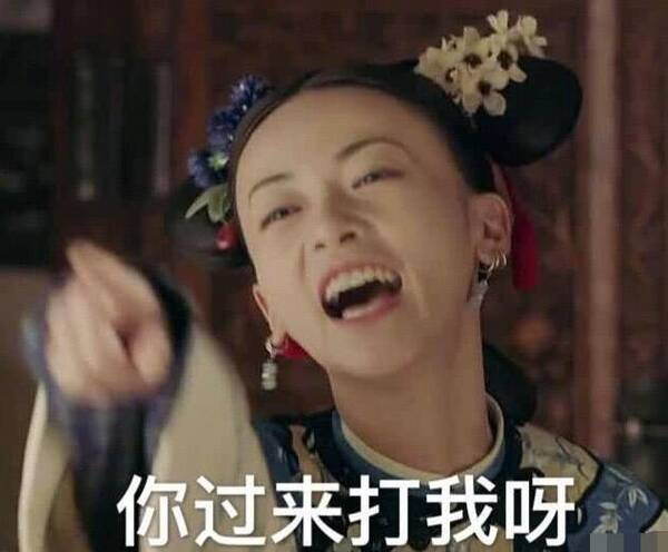 《延禧攻略》这部剧有毒吧!邓莎没台词,还和