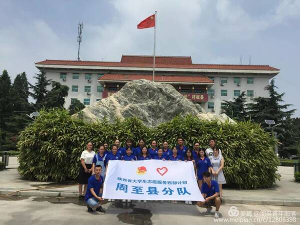 西部志愿者扎根周至,奉献青春力量和智慧