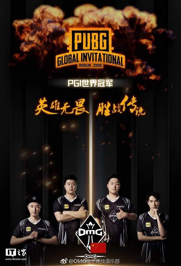中国俱乐部OMG获得《绝地求生》PGI世界冠军