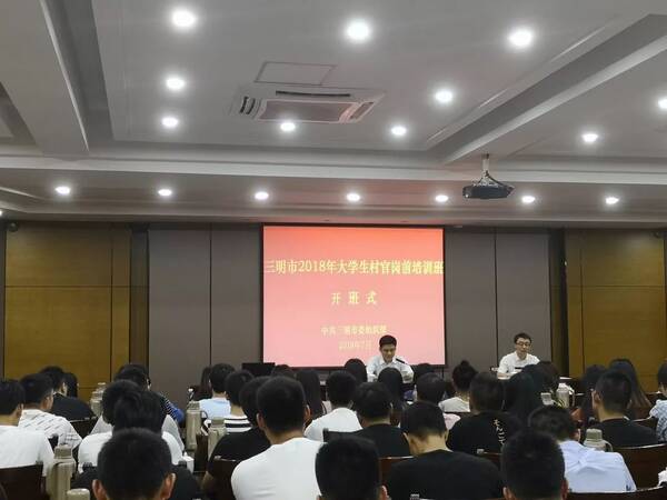 我市举办2018年大学生村官岗前培训班