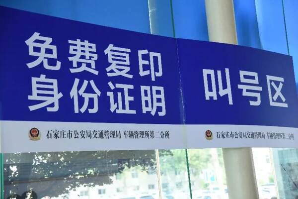 河北省明确公安交管20项放管服改革措施实施