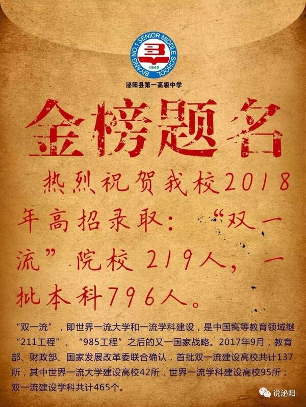 泌阳一高今年高考到底咋样?这里一系列事实说