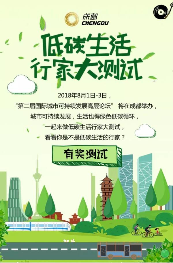 【福利】关注第二届国际城市可持续发展高层论坛 得