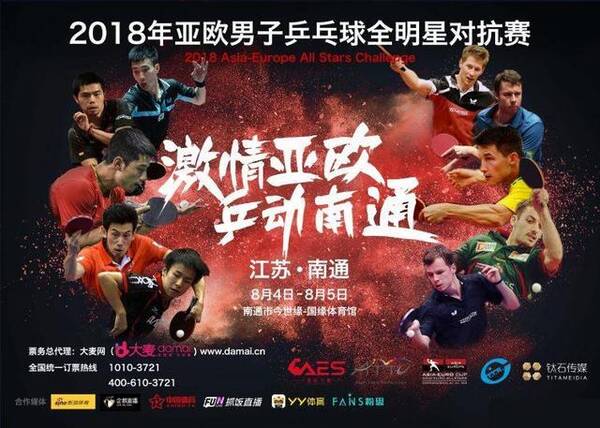 中央电视台CCTV5直播2018年亚欧男子乒乓球