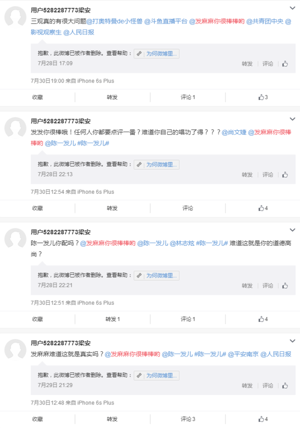 陈一发口嗨事件持续发酵 视频举报源头账号却