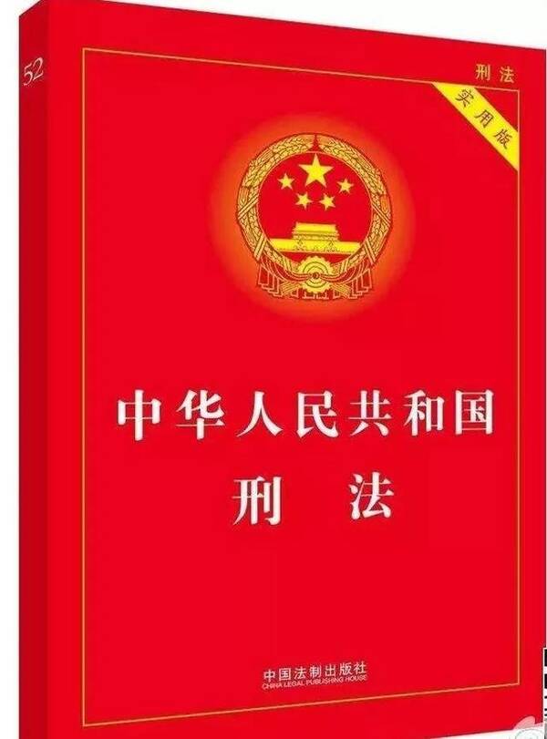 保险有关的刑法 刑法196条