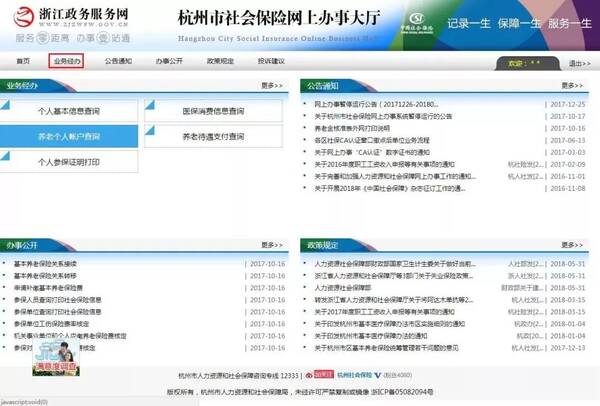 民生资讯 |杭州社保网上办事,手机号可自助修改