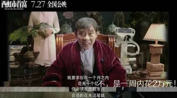 比《西虹市首富》火爆10000倍!全球最嗨的西