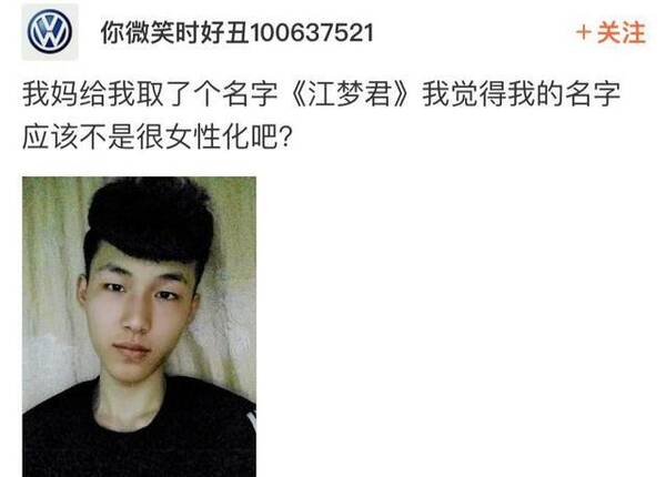 名字的网友很女性化是v名字?男生:我也很绝女生帕萨特开图片