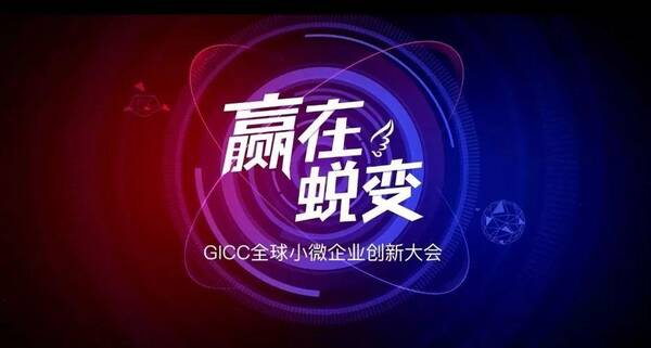 资企业微动天下入围GICC2018中国软件行业值