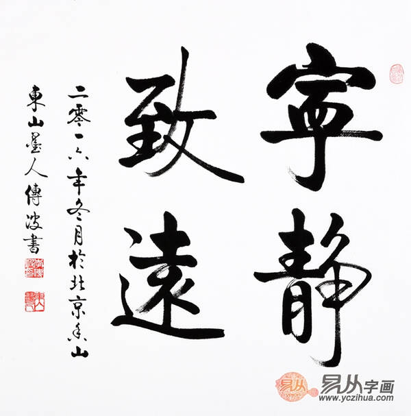 宁静致远书法图片大全