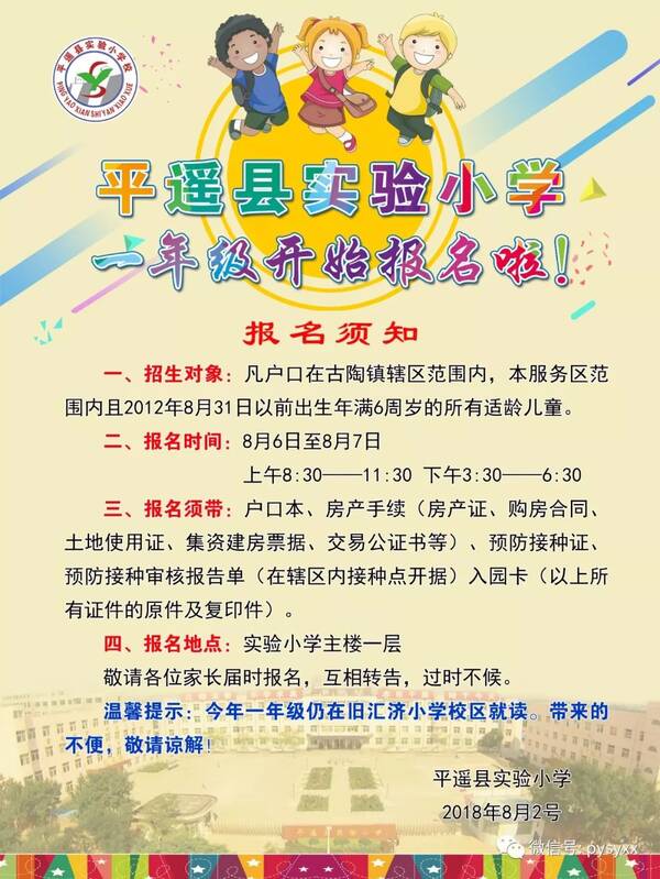 西关实验、打字康宁、二小、平遥等小学2018实验小学生图片