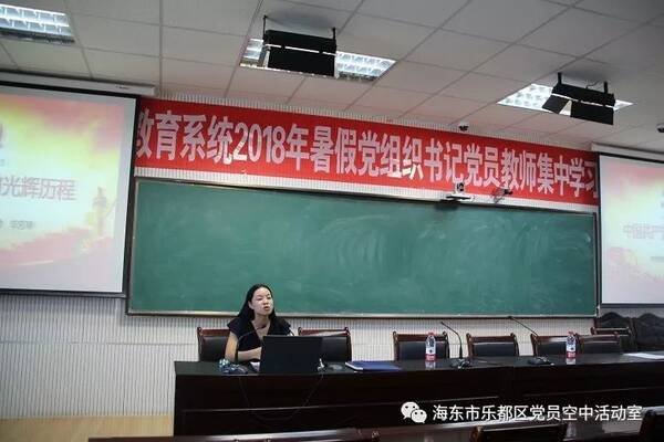 教育局机关党委举办暑假党员干部教师集中培训