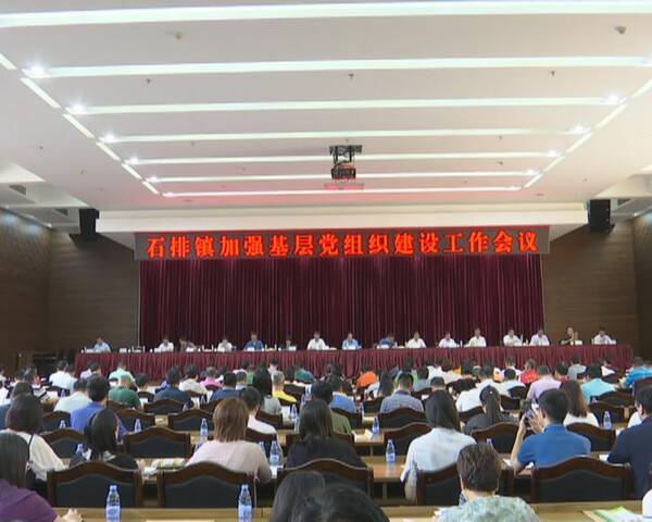 强化基层党建 筑牢高质量发展基层堡垒