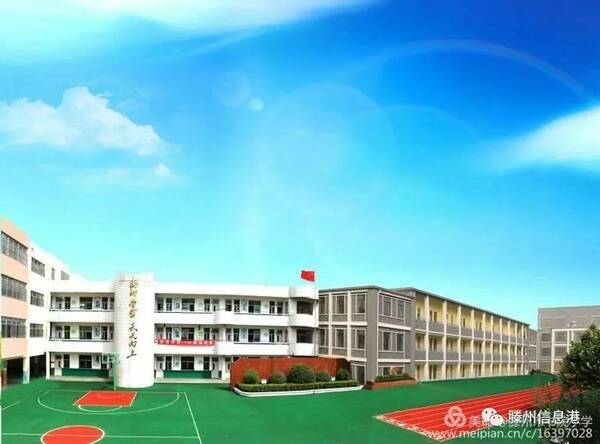 滕州市书院小学2018年教师招聘简章.