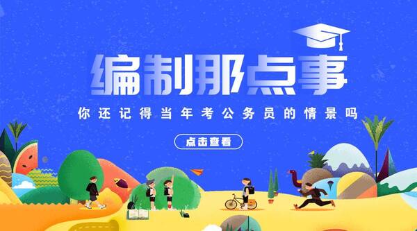 公考问答:什么是参公管理的事业单位?