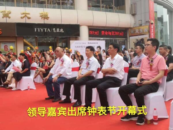 河南省第十一届钟表文化节盛大开幕