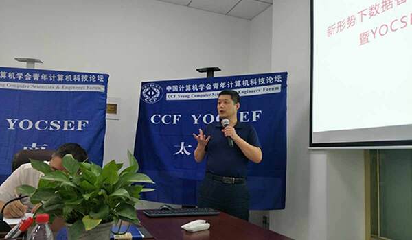 CCF YOCSEF太原成功举办新形势下数据智能